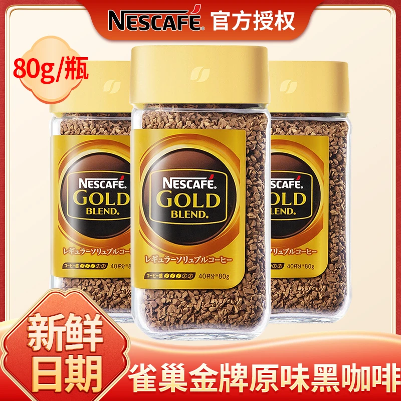 Nestle/雀巢日本进口金牌速溶提神纯黑咖啡原味80g瓶装低温冻干
