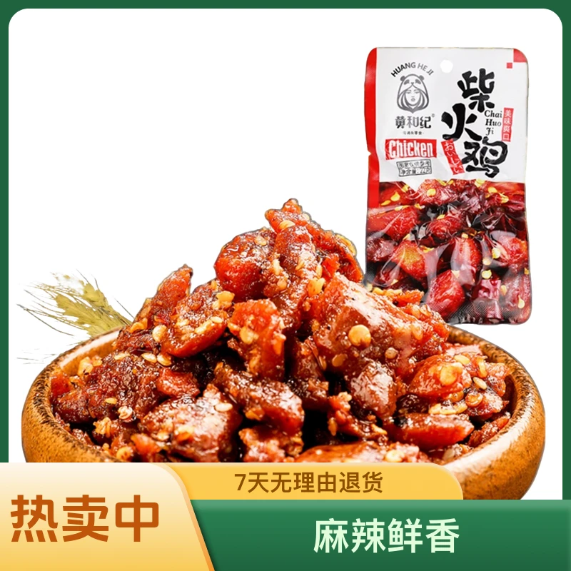 黄和纪柴火鸡22克宫保鸡丁肉类零食休闲辣条灯影丝爽口牛肉味豆干