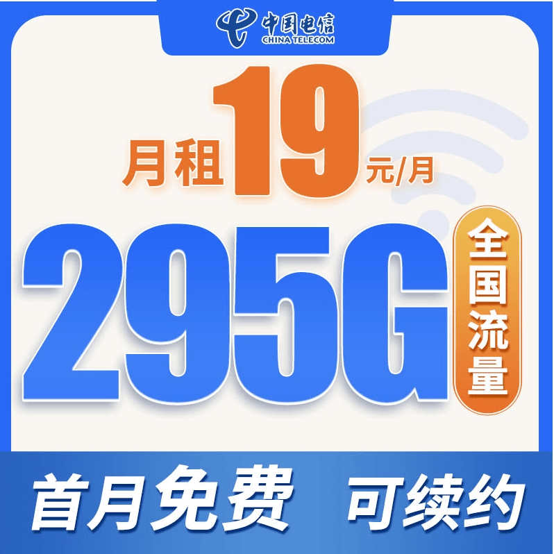 电信流量卡295G大流量卡全国通用激活优惠电话卡手机卡宝藏卡推荐