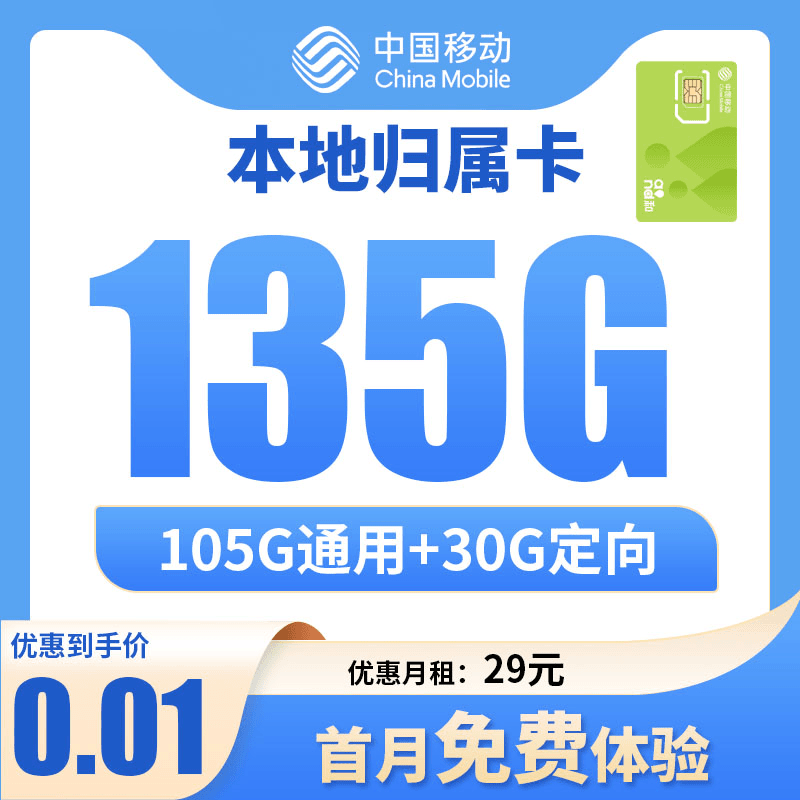 移动流量卡135G本地卡正规上网卡手机卡全国通用畅销卡电话卡D