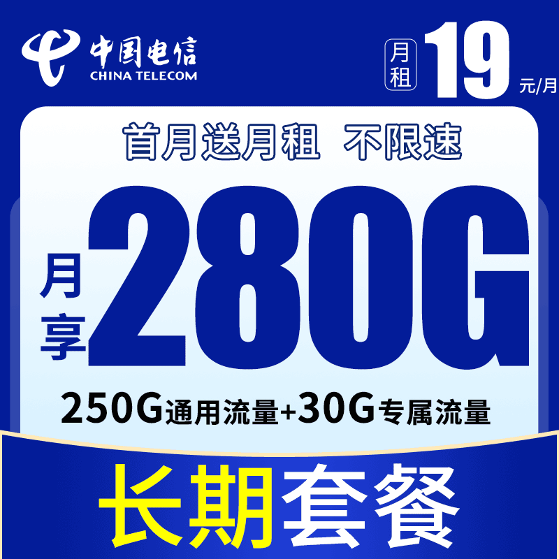 电信欣烁卡19元280G大流量繁花手机电话卡全国通用优惠大流量卡Y