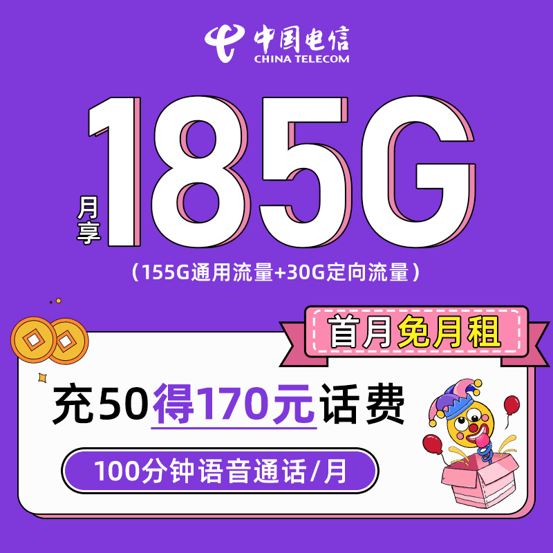 电信天娱卡29元185G全国高速通用大流量电话卡手机卡电信星卡Q