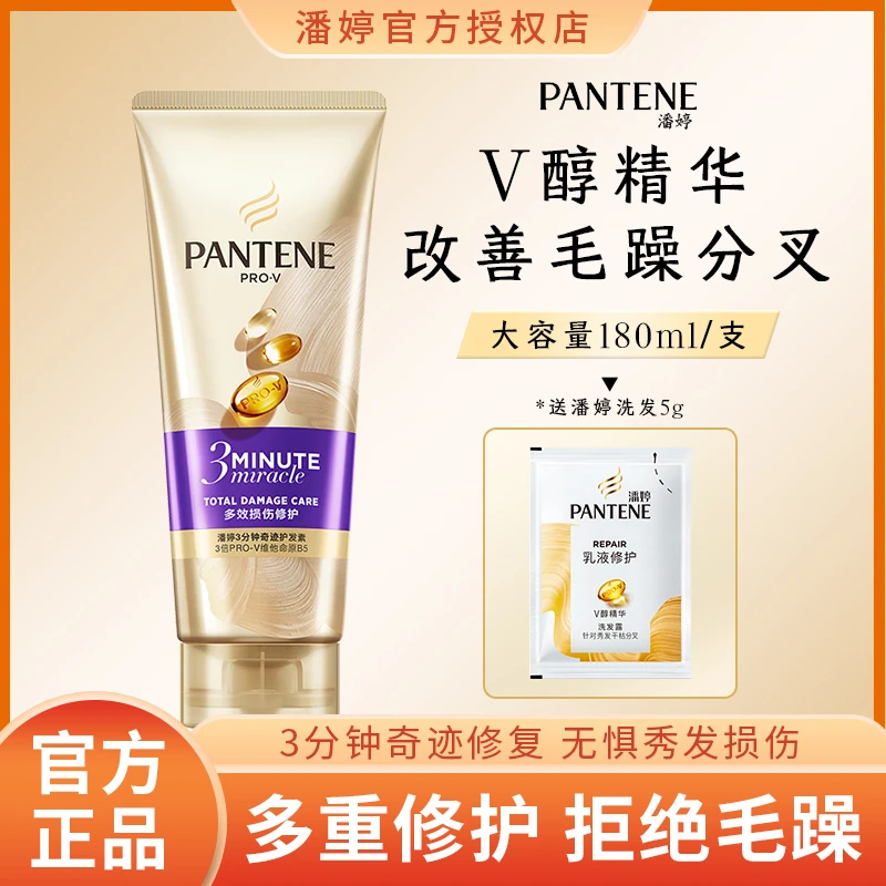 潘婷三分钟奇迹护发素柔顺发质保湿修护烫染损伤官方正品护发通用