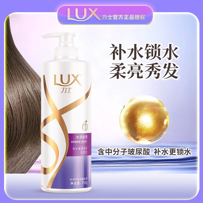 LUX/力士洗发水清洁保湿留香蓬松香味持久官方正品洗发水男女推荐