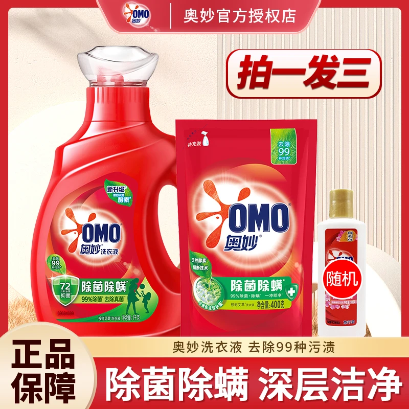 OMO/奥妙洗衣液除菌除螨留香护色洗衣液薰衣草香内衣洗家用大容量