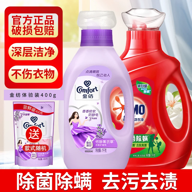 金纺柔顺剂奥妙洗衣液洗衣护衣组合去污去渍留香防静电家庭装瓶装
