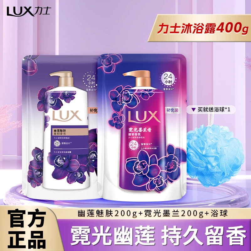 LUX/力士沐浴露持久留香沐浴乳家庭装水润柔滑幽莲洗澡沐浴液保湿