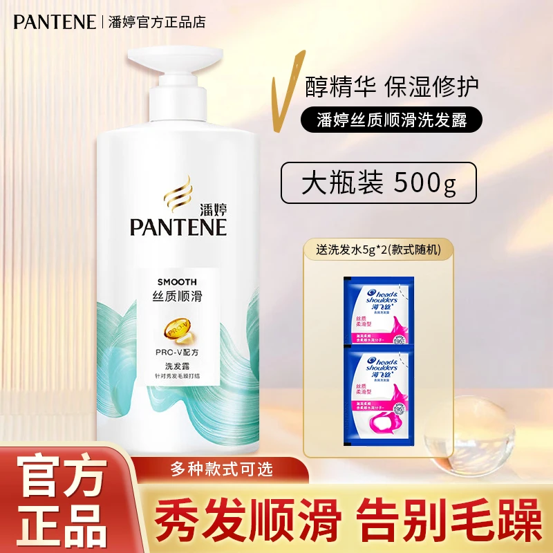 潘婷洗发水柔顺补水护发洗发乳留香保湿水润补水大容量家庭装正品