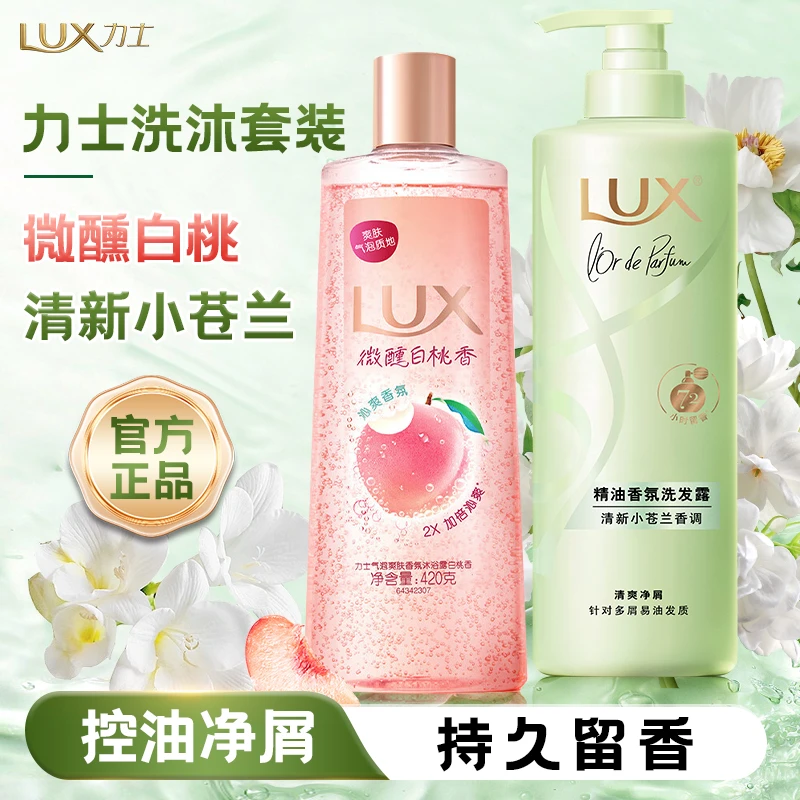 力士小苍兰洗发水去屑清洁白桃沐浴露持久留香温和保湿瓶装大容量