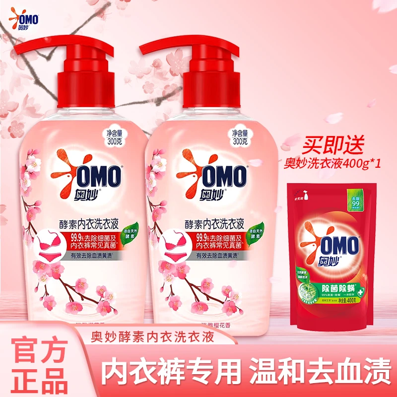 奥妙洗衣液内衣裤专用洗衣液酵素洁净清洁杀菌去除真菌去除血渍
