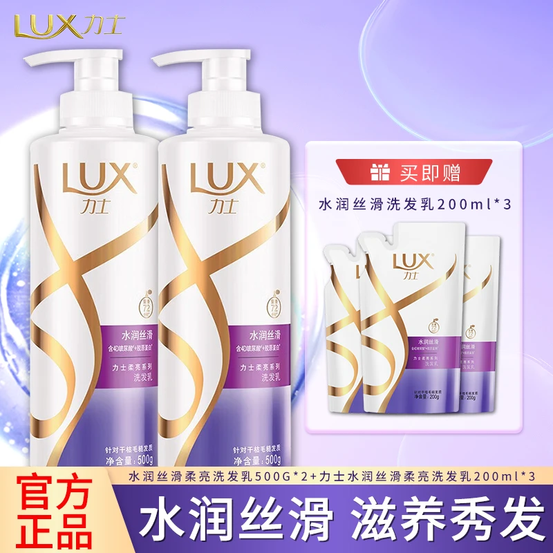 LUX/力士洗发水控油蓬松持久留香去屑止痒润发洗头膏保湿补水深层