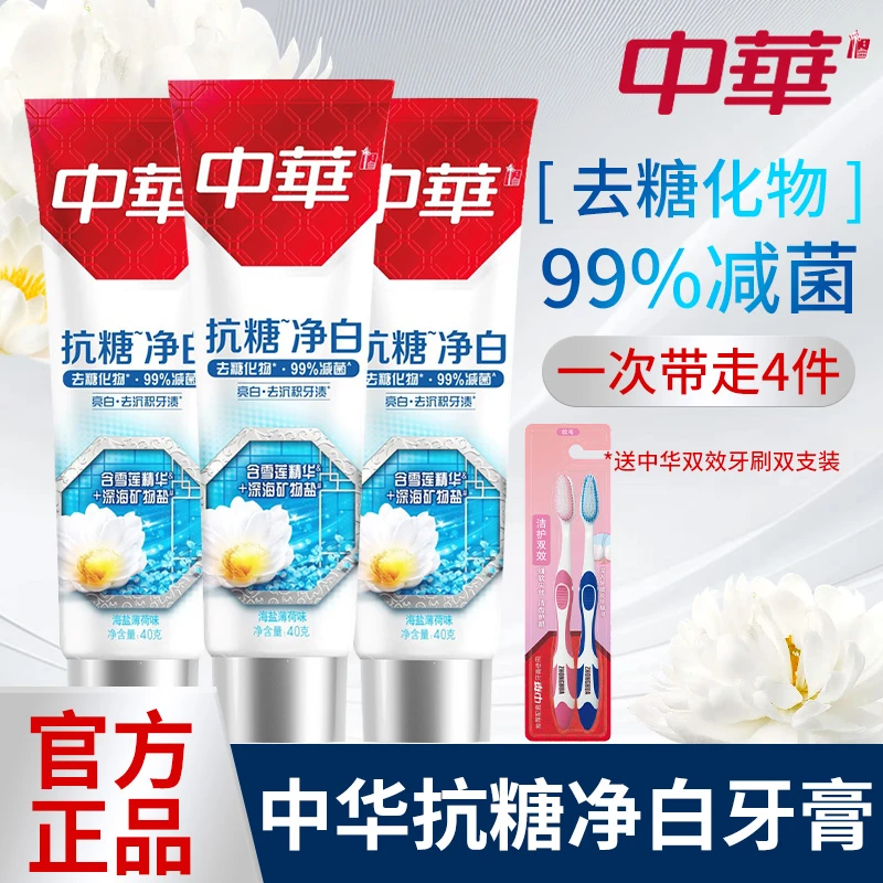 中华牙膏抗糖净白护龈清新口腔海盐薄荷味家庭装刷牙去渍去糖化物