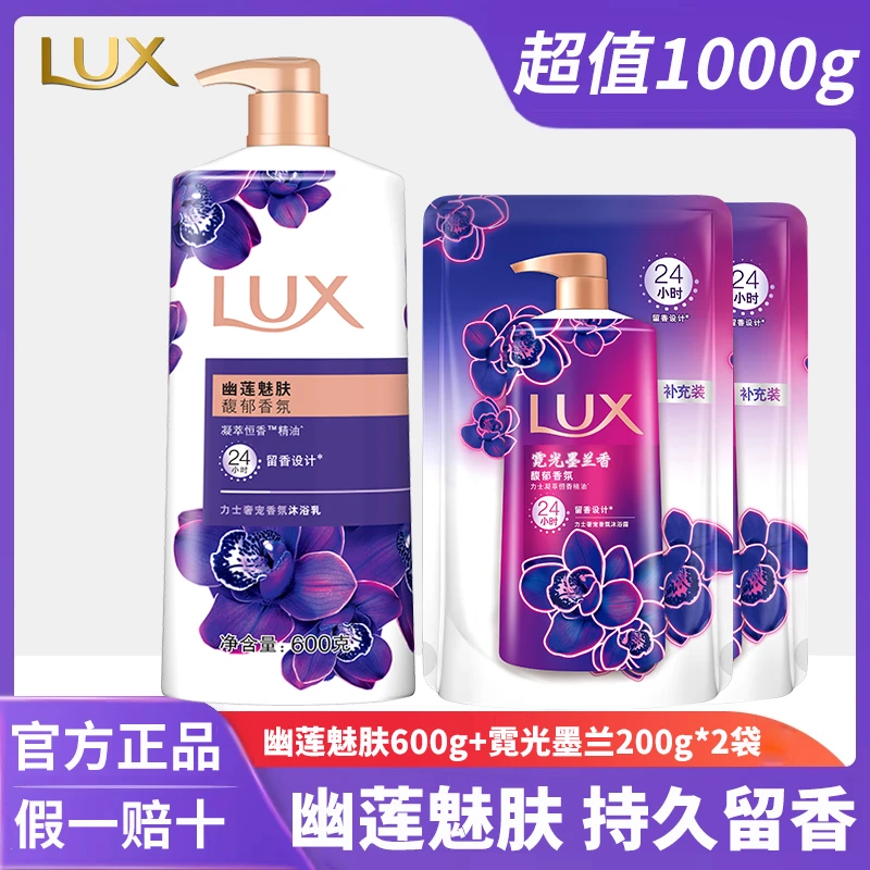LUX/力士沐浴露洗澡持久留香精油沐浴乳幽莲魅肤大容量沐浴液正品