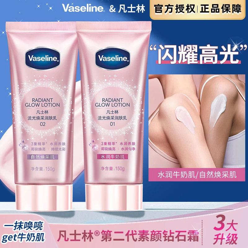 凡士林烟酰胺流光润肤乳钻石霜身体素颜霜女提亮保湿补水身体乳