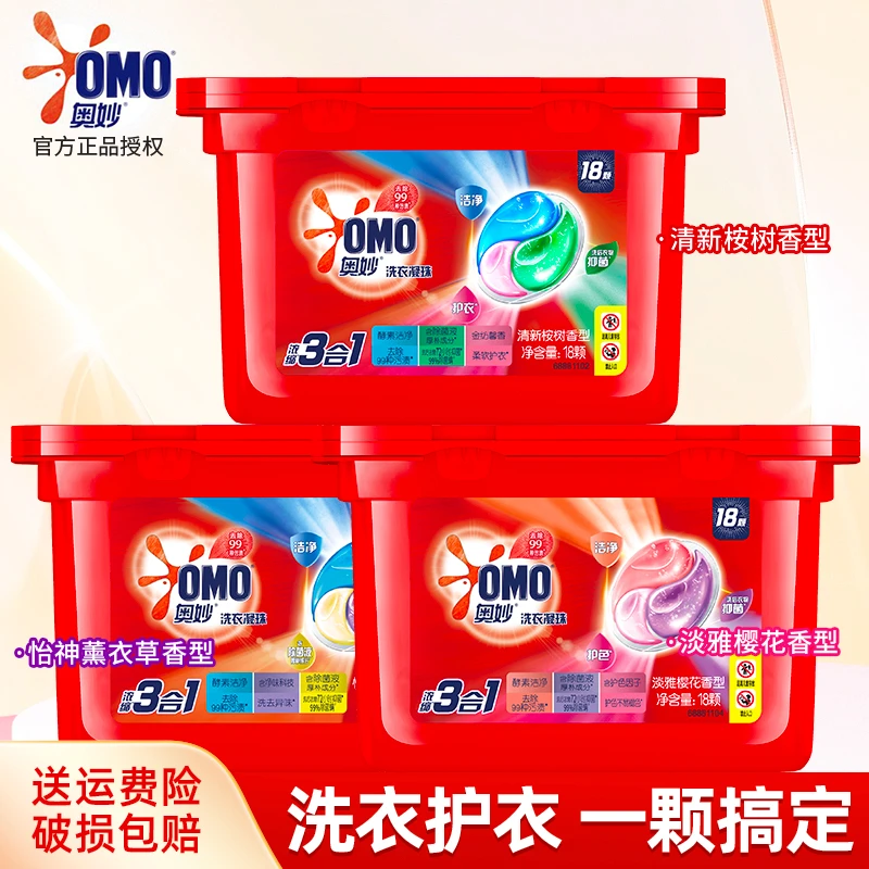 奥妙三合一洗衣凝珠抑菌柔顺留香家庭强力去污洗衣球官方正品浓缩