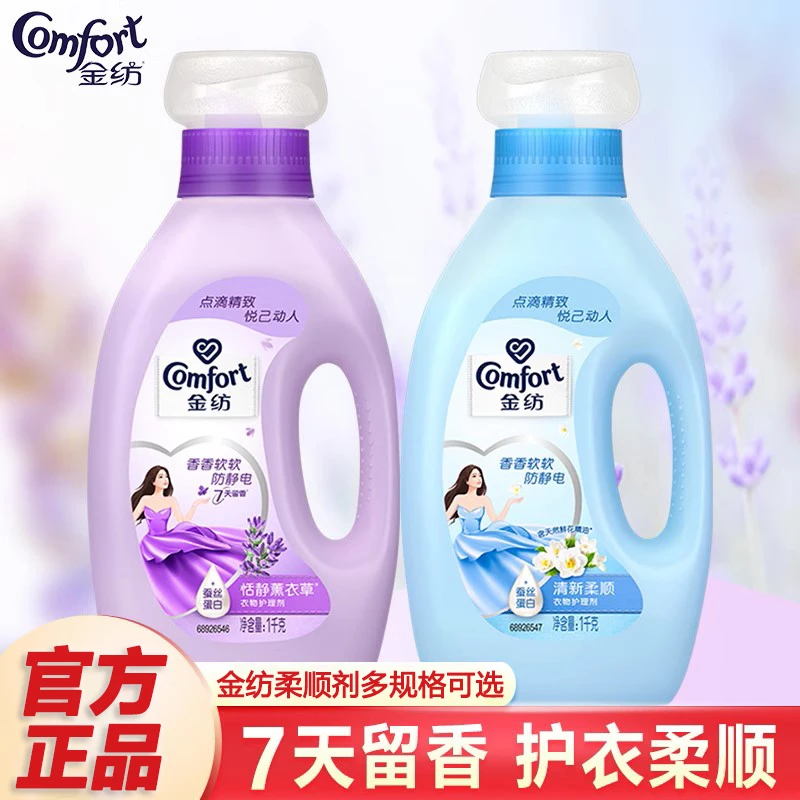 金纺柔顺剂衣物护理剂家用持久留香浓缩洗衣液衣物柔顺剂洗衣护衣