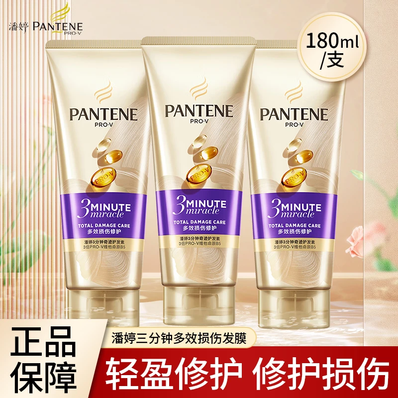 PANTENE/潘婷护发素三分钟奇迹发膜护发改善毛躁干枯顺滑亮泽修护