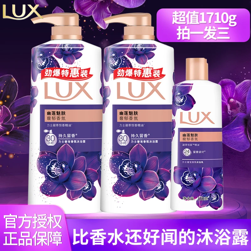 【拍一发三】力士大容量沐浴露持久留香家庭装沐浴乳幽莲魅肤正品瓶