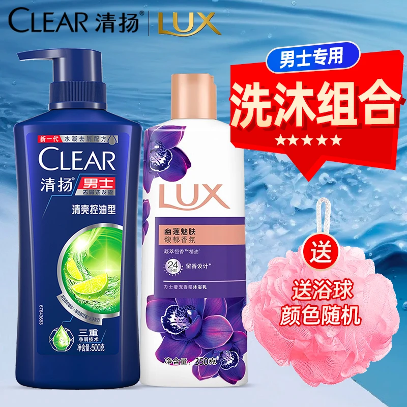 CLEAR/清扬洗头控油去屑蓬松洗发沐浴套装清洁沐浴露套装官方正品