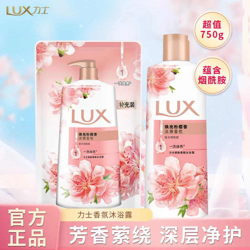 力士沐浴露焕亮粉樱香持久留香大容量洗澡沐浴乳含烟酰胺花香750g