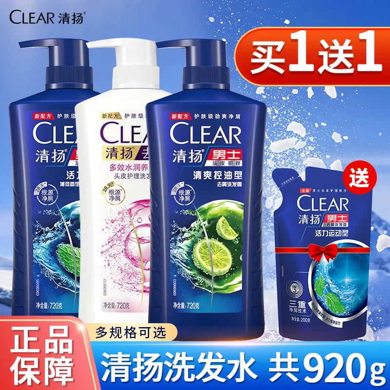 CLEAR/清扬洗发水男士去屑洗发露专用控油水润持久去屑洗发膏清爽