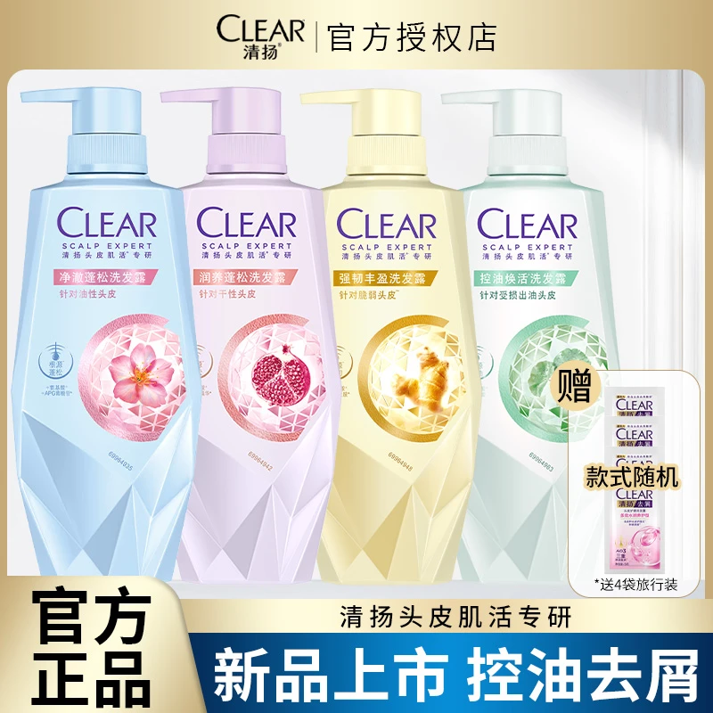 CLEAR/清扬蓬松控油强韧洗发露头皮护理温和清洁根源净屑洗发乳液