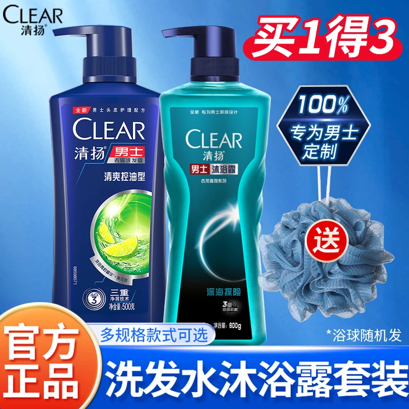 CLEAR/清扬洗发水沐浴露套装去屑控油洗发露沐浴大容量家庭装推荐