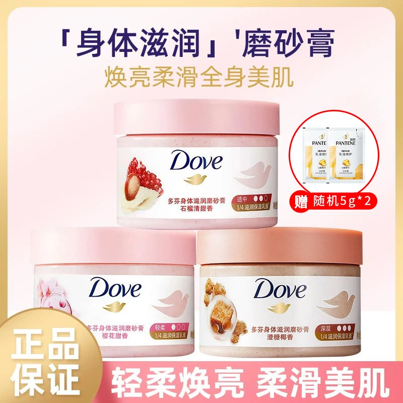 Dove/多芬石榴籽磨砂膏去角质身体沐浴膏冰淇淋质地深层清洁留香