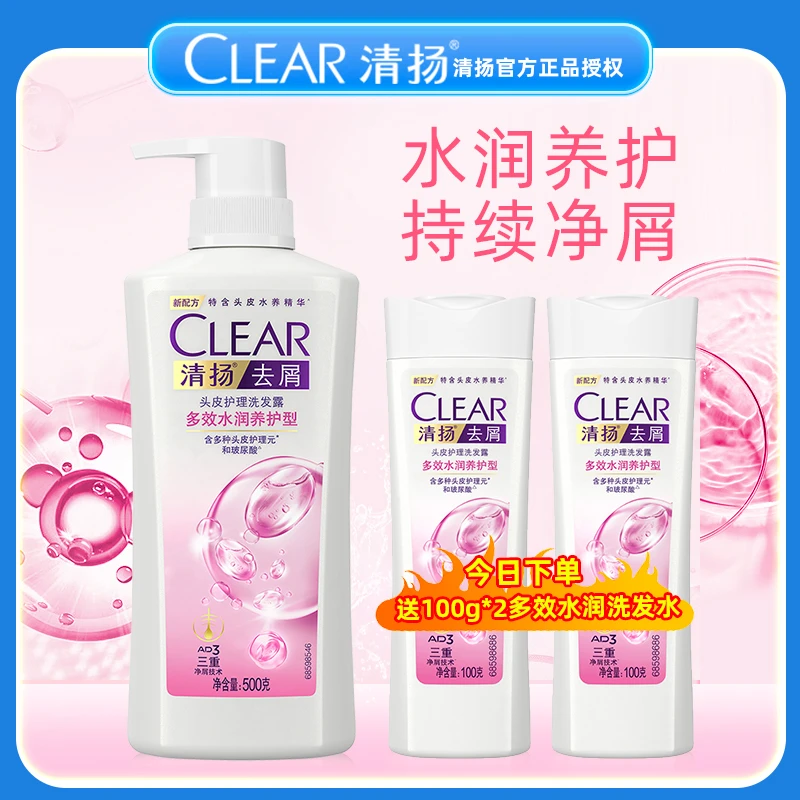 CLEAR/清扬洗发水洗发露洗发乳多效护理去屑止痒留香水润洗发通用