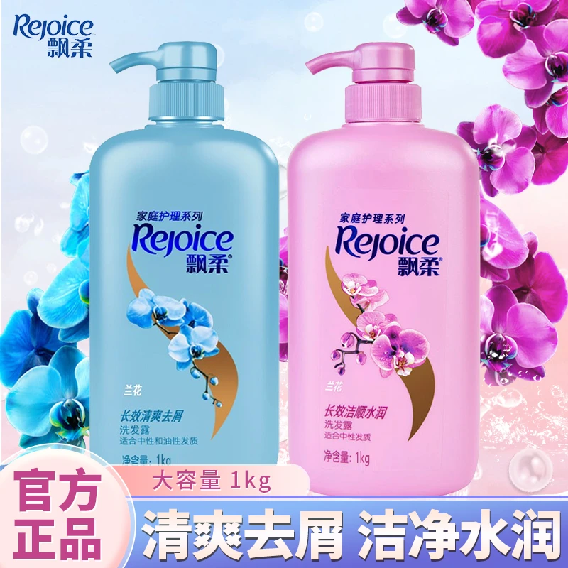 REJOICE/飘柔洗发水双效去屑洗发露去油大容量洗头膏家庭装瓶 1kg
