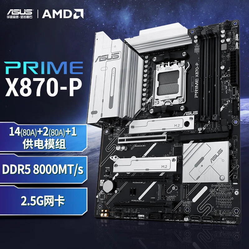 ASUS/华硕PRIME X870 P 电竞游戏电脑主板 支持 CPU 9900X/9950X