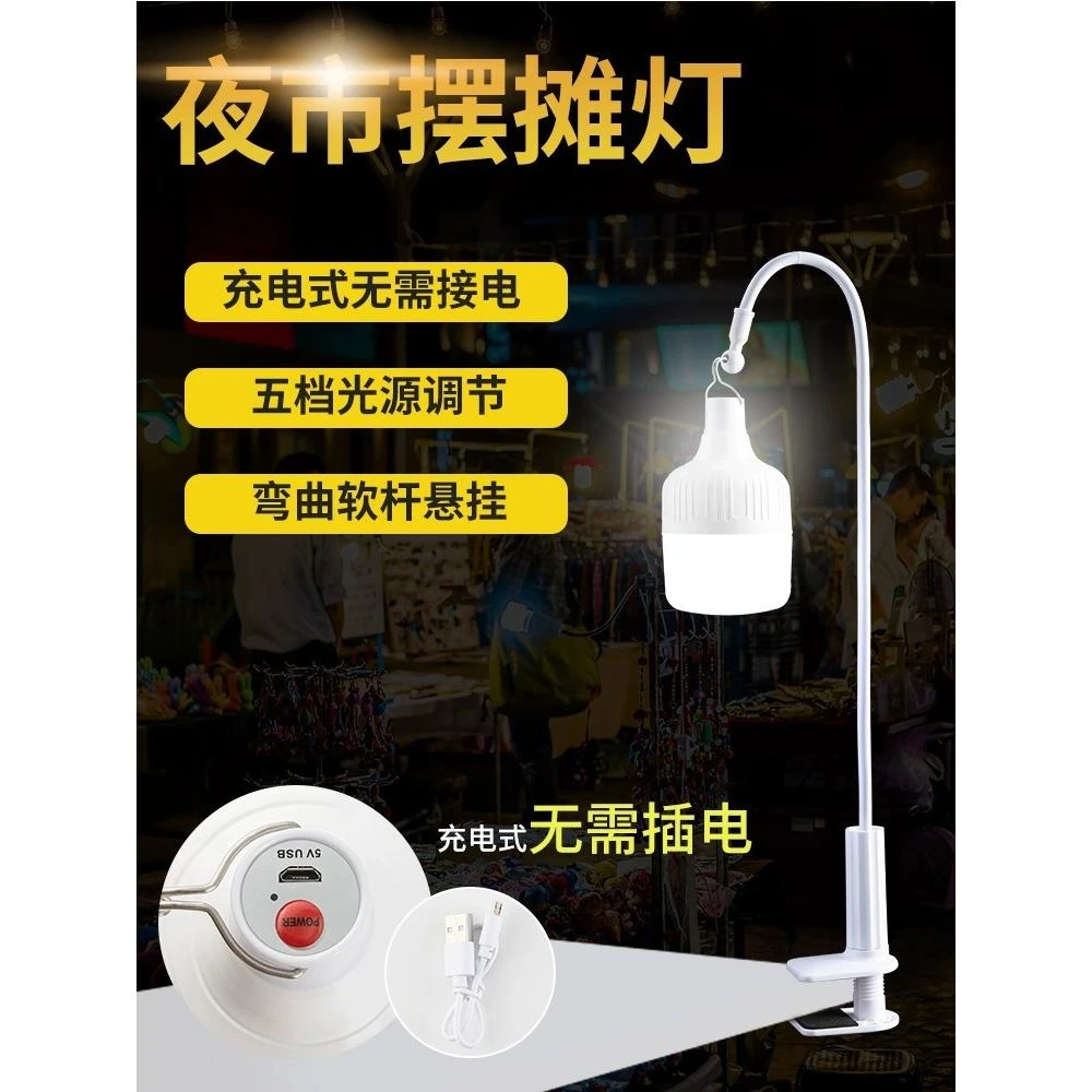 夜市摆摊灯地摊灯泡超亮桌面夹子支撑架户外led应急充电照明灯ins