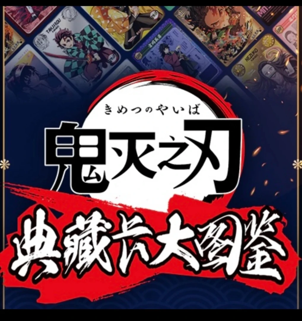 【拆盒】kadou鬼灭之刃第一弹-二次元动漫收藏卡牌盲盒（默认代拆）