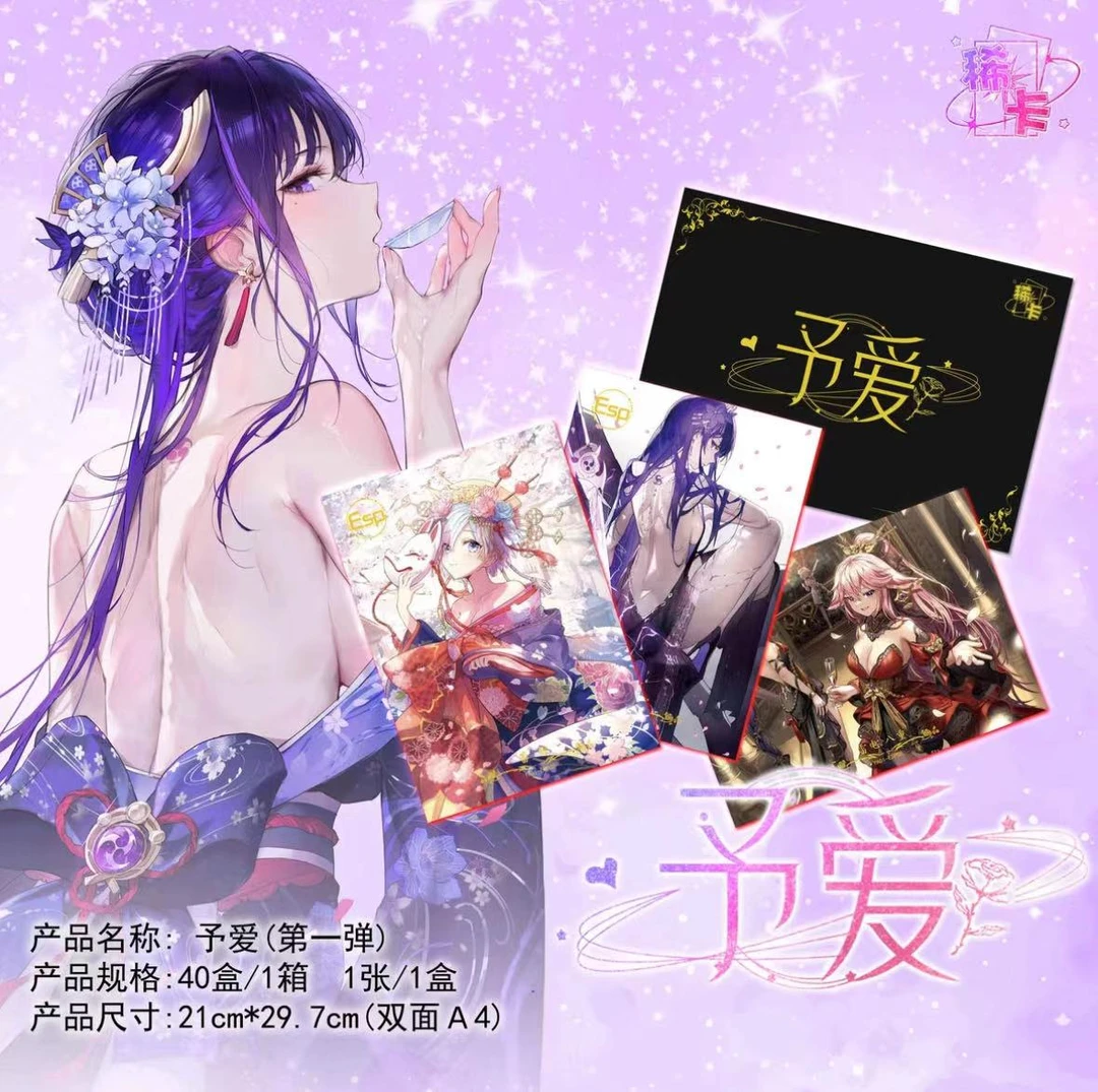 【拆盒】稀卡-予爱第一弹A4大卡-动漫收藏卡牌盲盒（默认代拆）