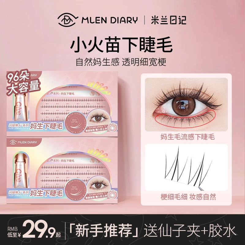 MLENDIARY米兰短款日记软萌兔妈生下睫毛假睫毛自然款分段式