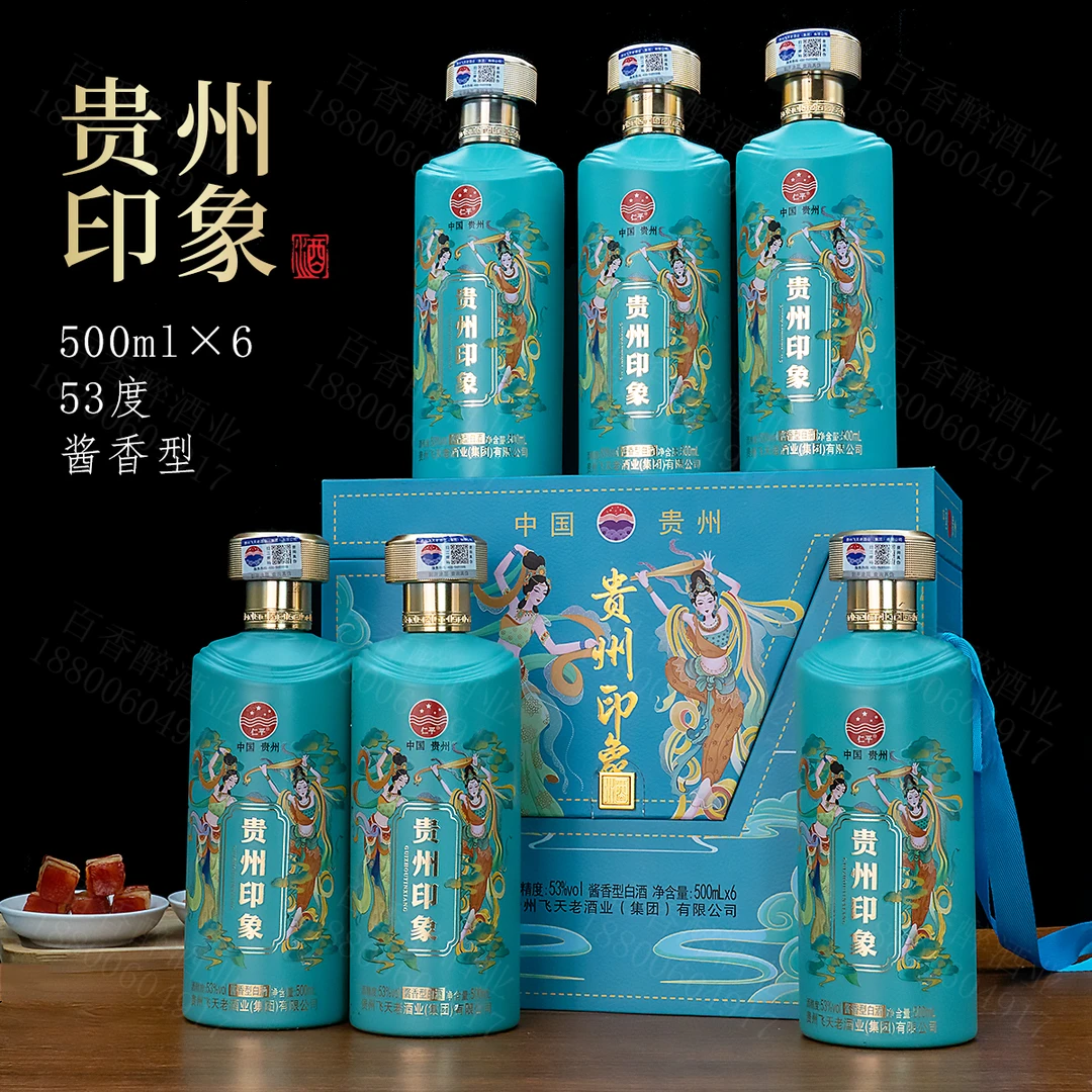 尚沽坊贵州印象53度酱香型白酒礼盒装手提优级送礼53%Vol500