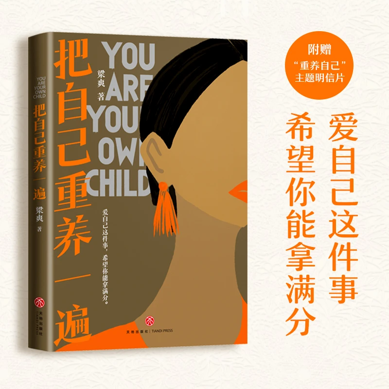 把自己重养一遍(女性宣言 二次成长 夺回主体性 )