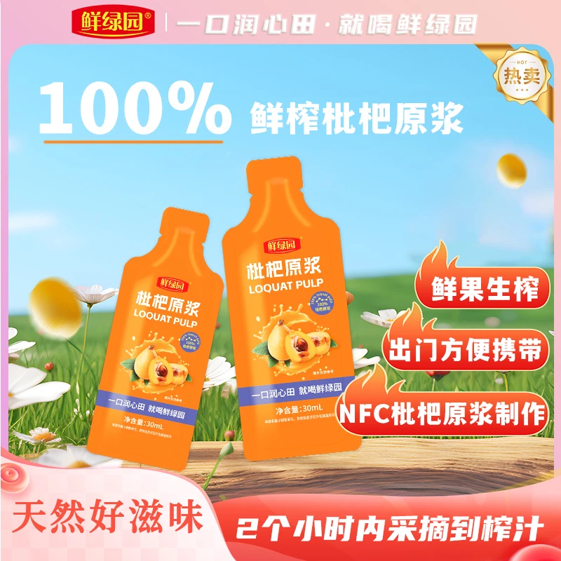 纯鲜果鲜榨不加一滴水30ml早晚喝旅游喝都方便小袋即饮独立包装