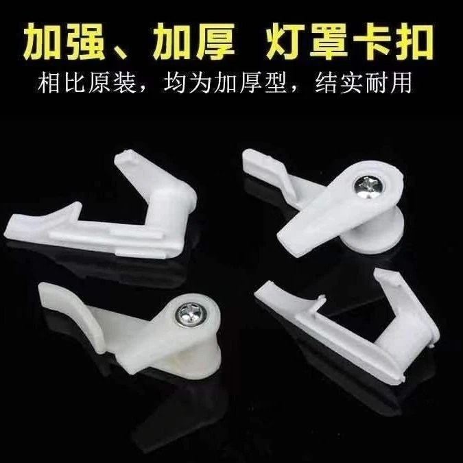吸顶灯配件老式卡扣灯罩卡子通用面包灯固定脚内扣灯具安装夹扣件