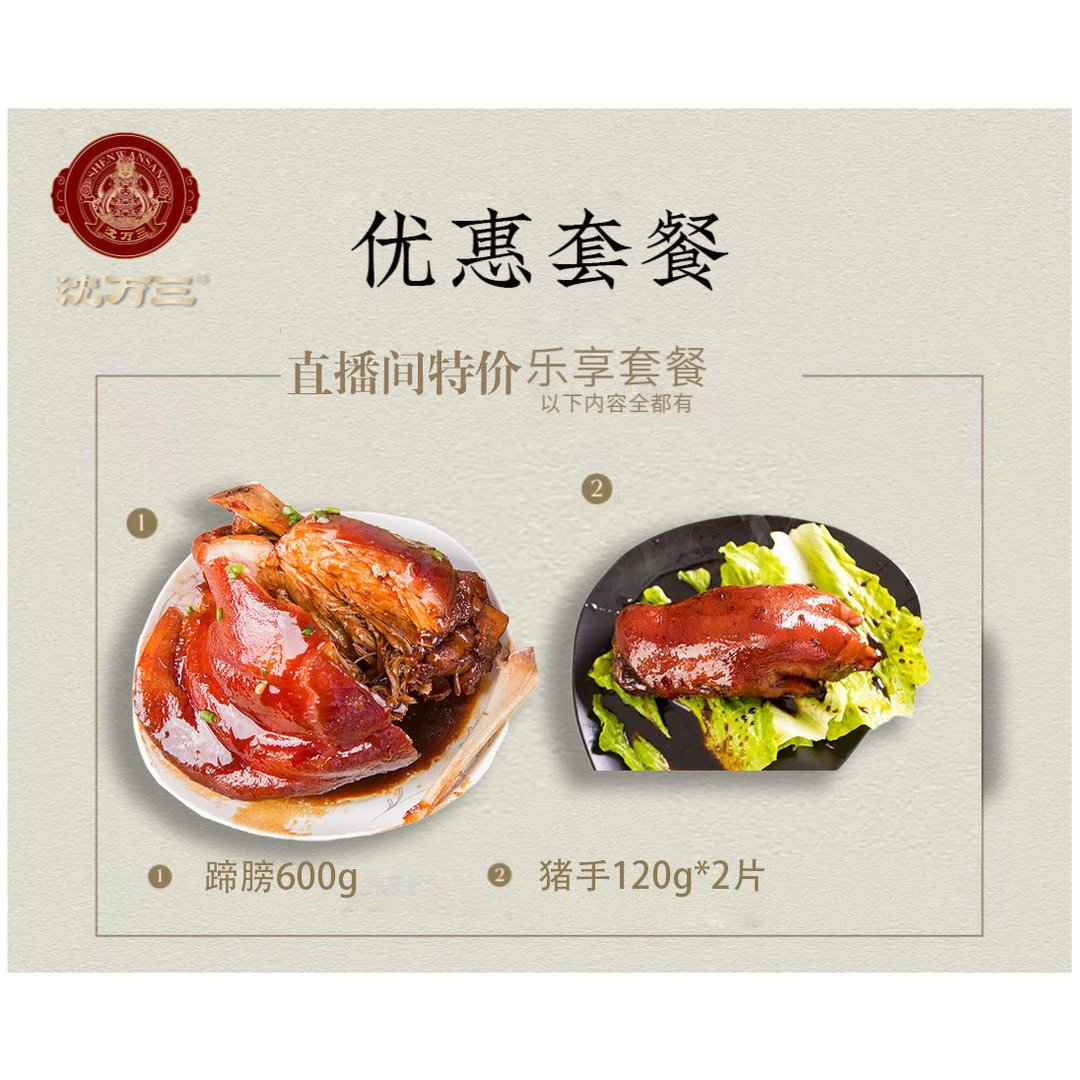 沈万三新鲜卤制当日发货1个蹄膀（猪肘子）约650g+2片猪手120g