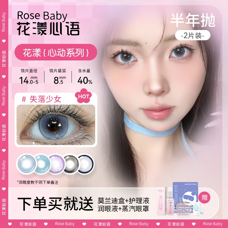 【西西】新款无锁边蓝色紫色美瞳大小直径半年抛隐形眼镜混血