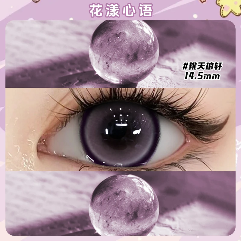 花漾心语美瞳日抛10片装【团长专属】紫色桃夭琅轩大直径隐形眼镜