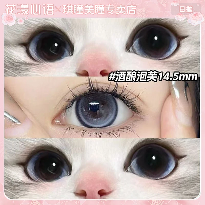 花漾心语日抛10片蓝色美瞳混血酒酿泡芙大直径彩色隐形眼镜日常款