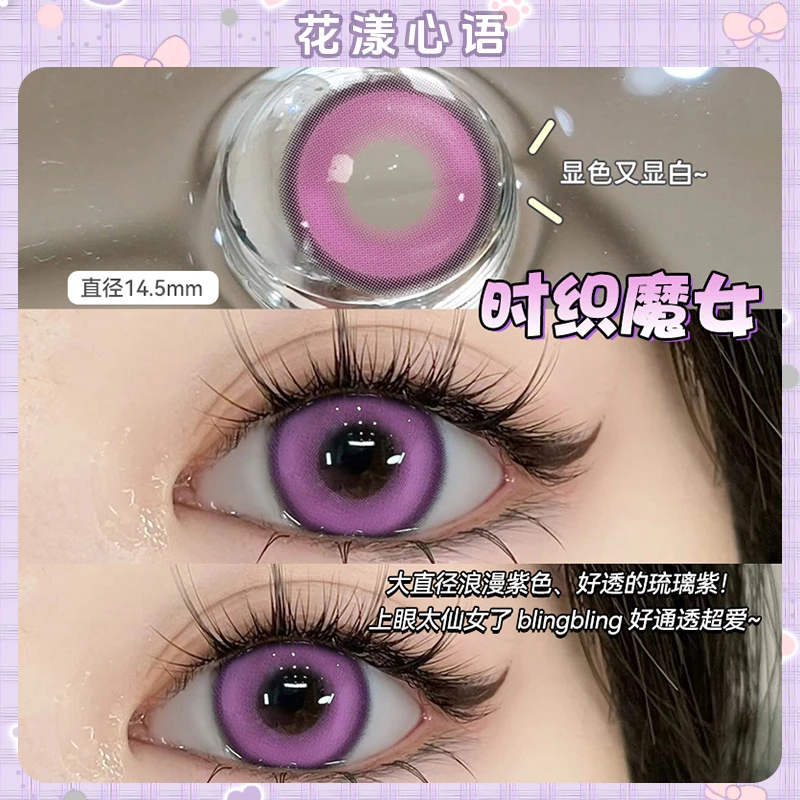 花漾心语cos浪漫琉璃紫时织魔女美瞳大直径半年抛隐形眼镜14.5mm