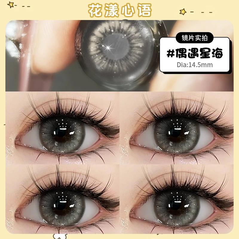 花漾心语美瞳日抛10片装三色灰色偶遇星海大直径隐形眼镜学生秋冬