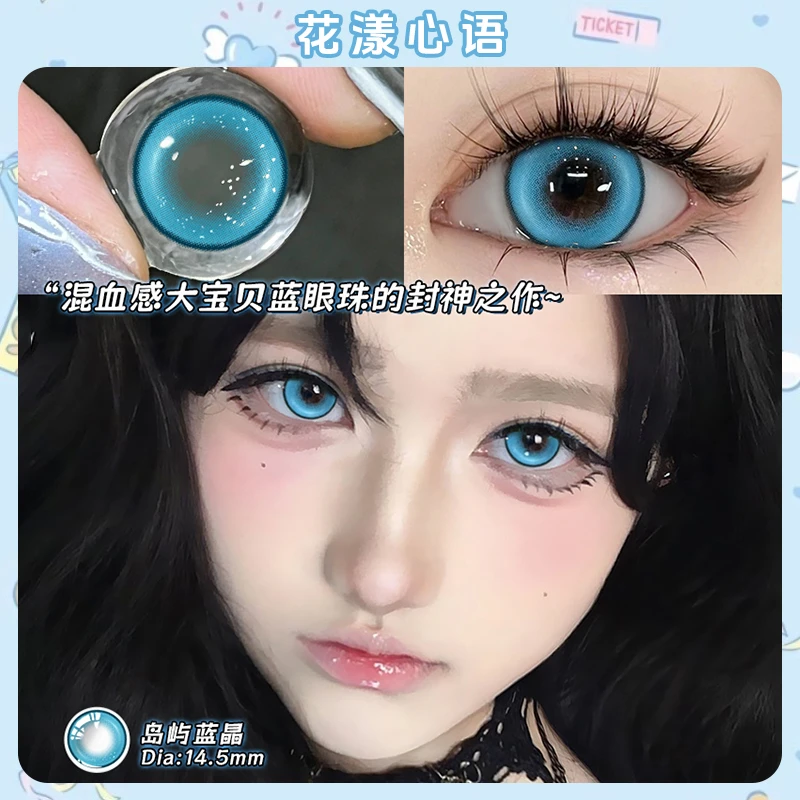 花漾心语cos蓝色混血感岛屿蓝晶半年抛美瞳大直径隐形眼镜14.5mm