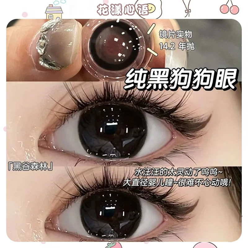 花漾心语黑谷森林美瞳半年抛黑色小直径漫画狗狗眼水汪汪隐形眼镜