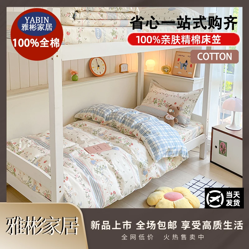 纯棉大学生宿舍六件全棉新疆棉床垫三件套床单上下铺幼儿可爱简约
