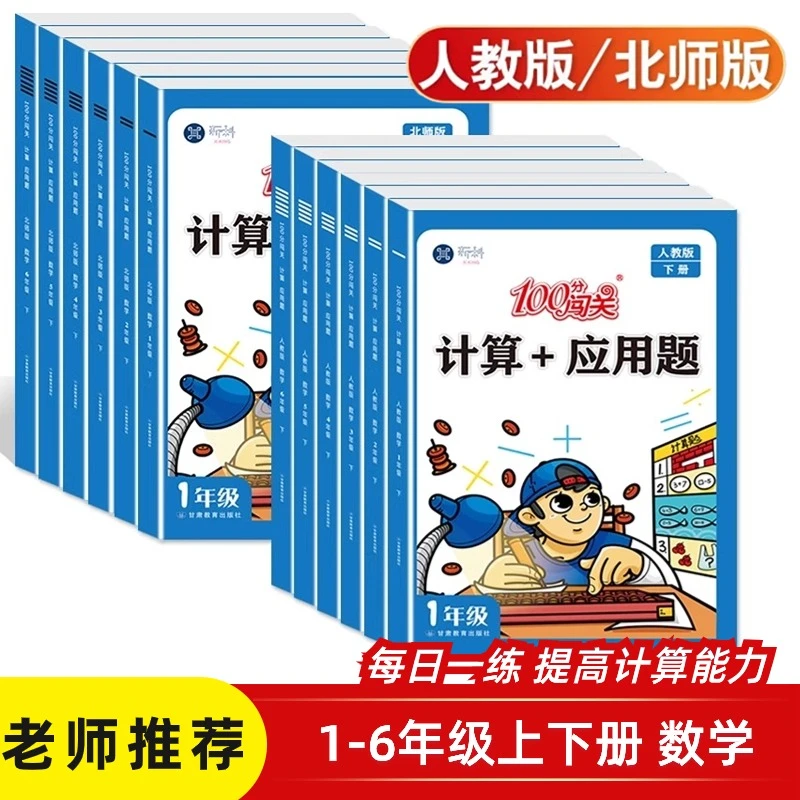 【壹】数学思维训练小学数学计算+应用题强化训练一二三四五六年级