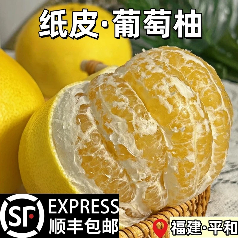 【爆汁葡萄柚】福建爆汁纸皮柚皮薄柚子2024年现摘头茬送榨汁杯